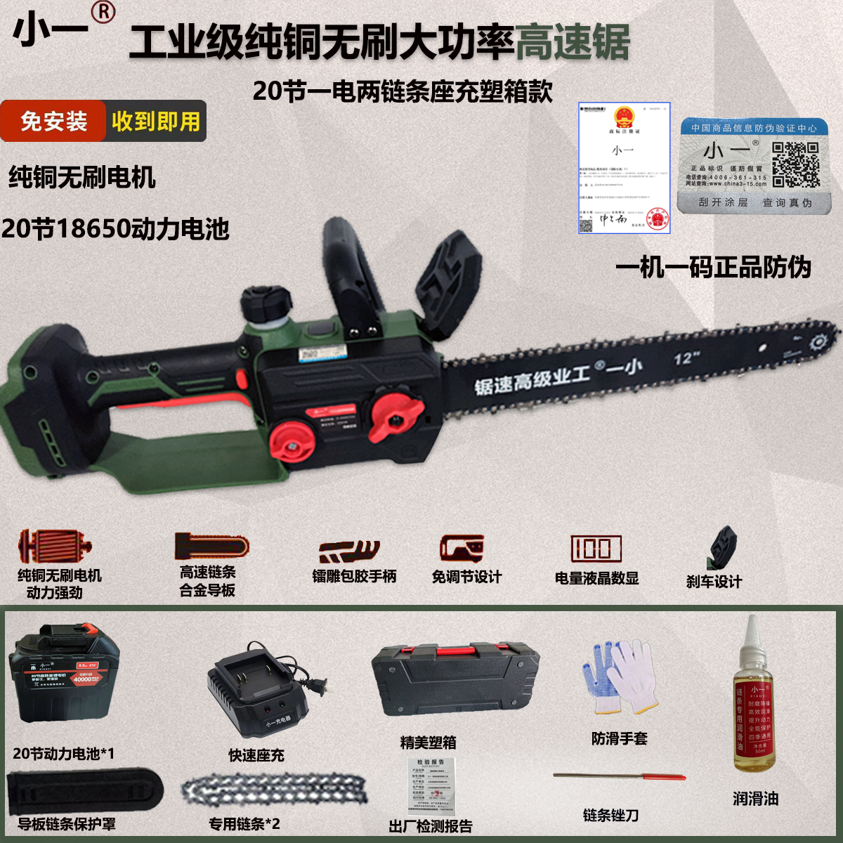 1【20节一电一充】12寸高速锯大功率长续航纯铜无刷锂电锯