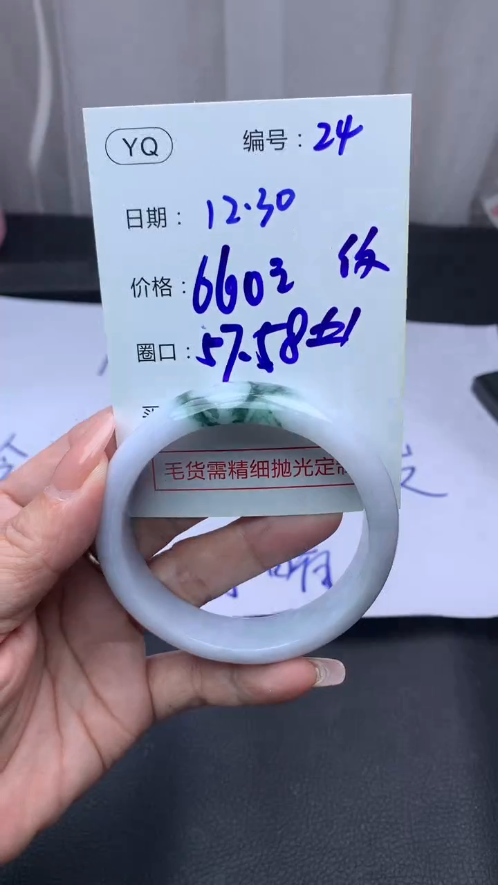 未镶嵌定制翡翠24手镯57-58纹+660元+拍一发一   