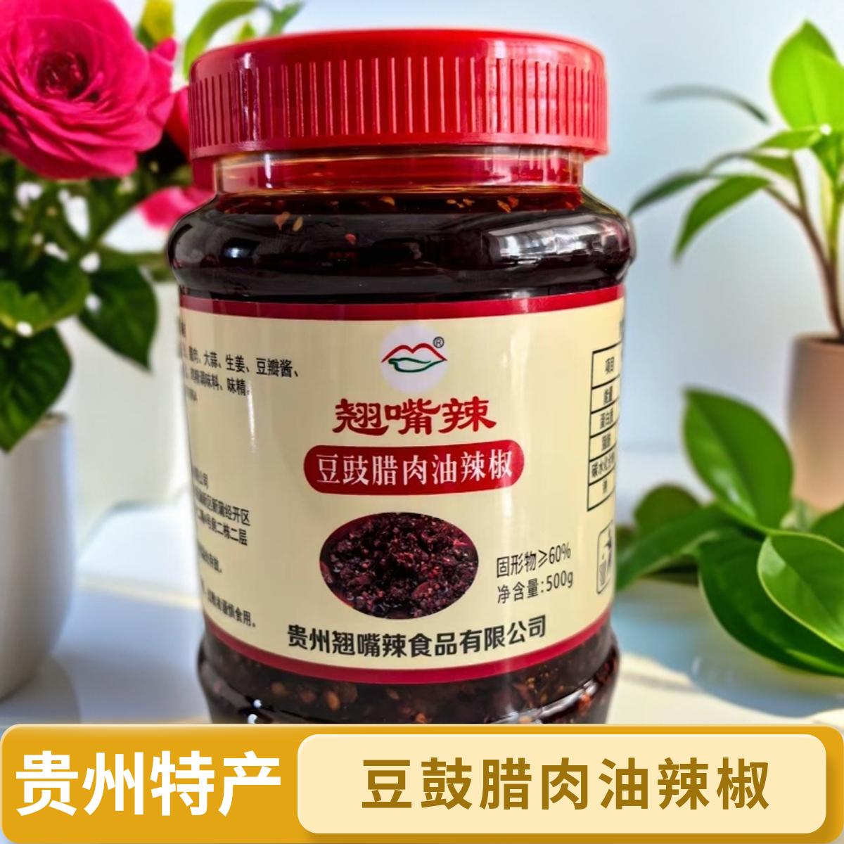 豆鼓腊肉油辣椒/贵州风味小吃/拌粉拌面超好吃/下饭专用蘸水调料