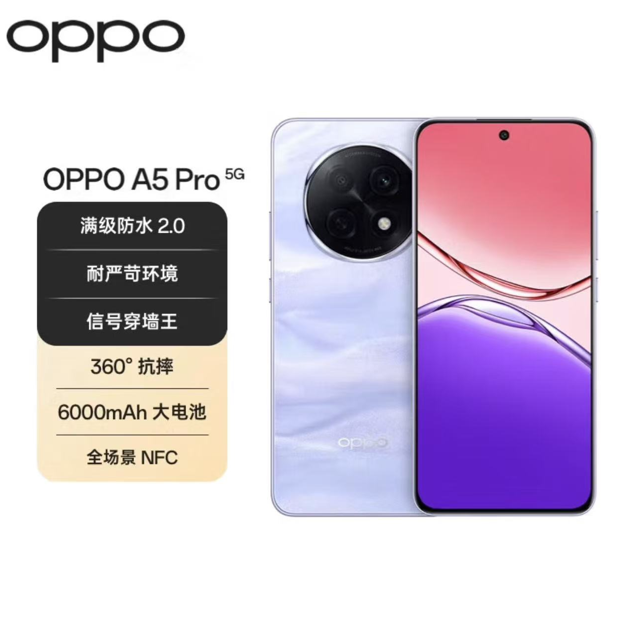 99新 OPPO A5Pro 耐用战神超大电池满级防水防摔 旭Y4二手严选