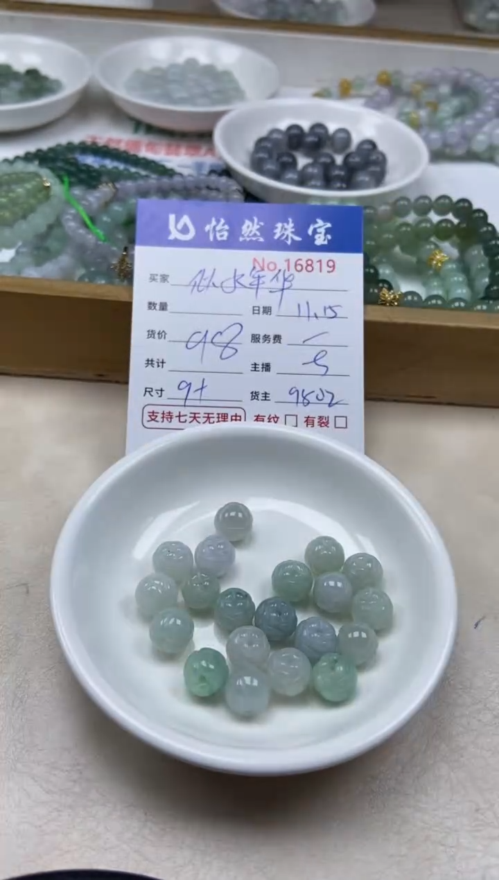 散珠翡翠似**华单：168