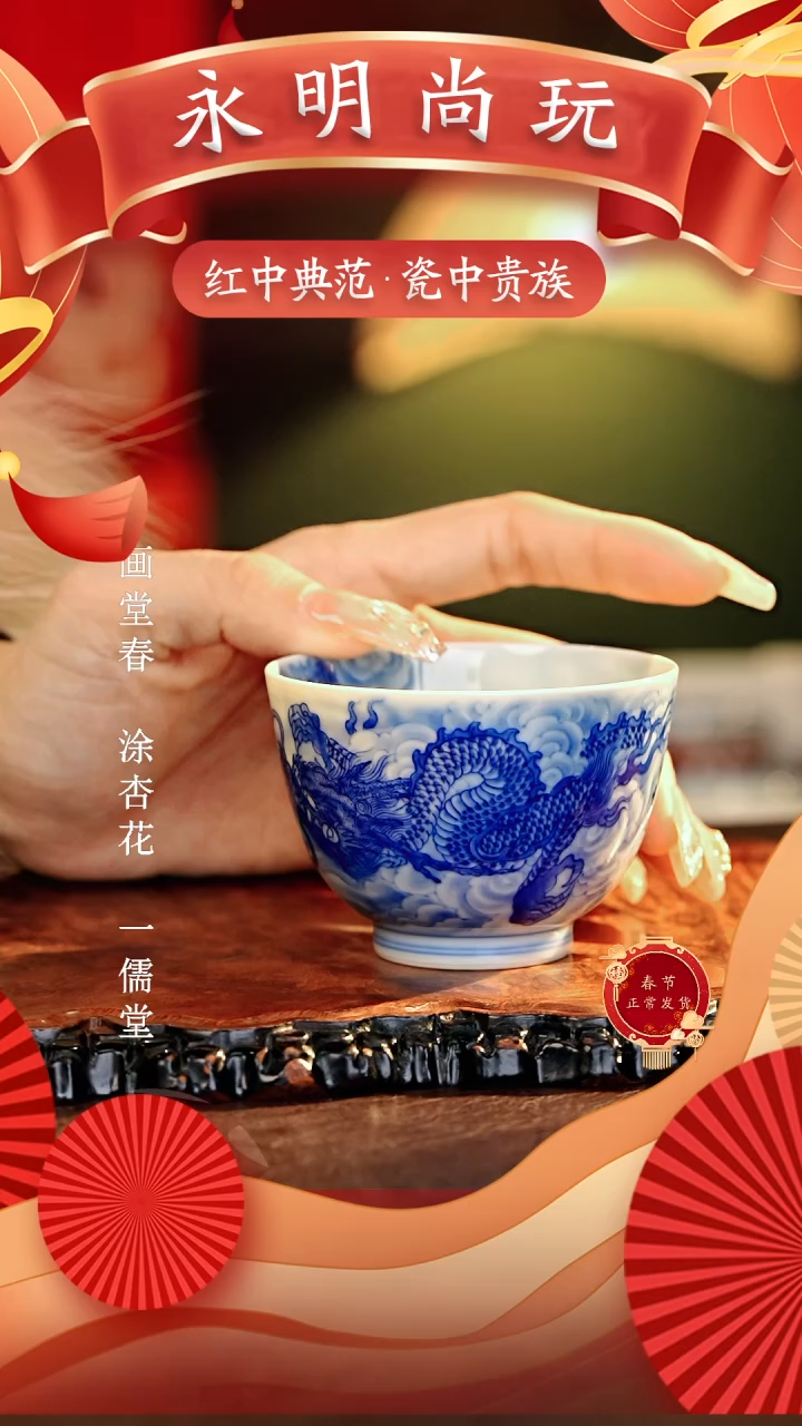 【闪购商品】瓷片永明尚玩............