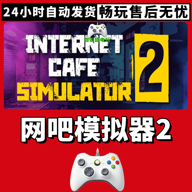 【网吧模拟器2+1】支持游戏无线手柄入库支持PC有线手柄蓝牙手柄