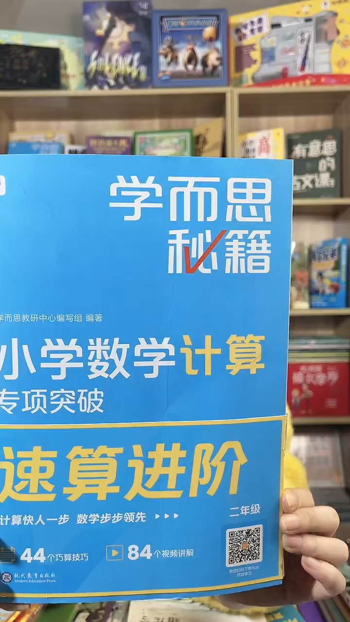 学而思巧算技巧2年级（3册）