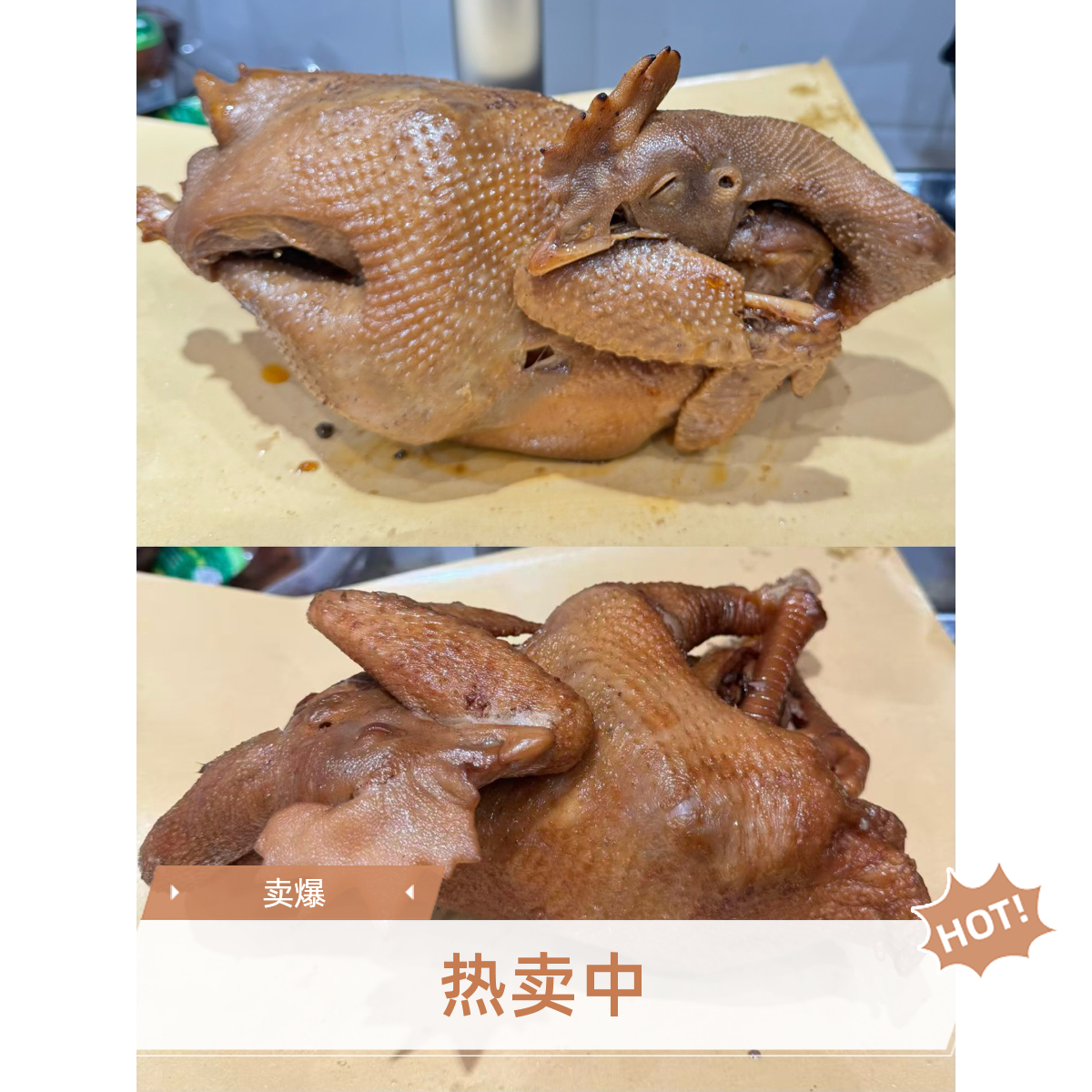 正宗河南特产烧鸡套餐（麻椒鸡+烧鸡）共两只