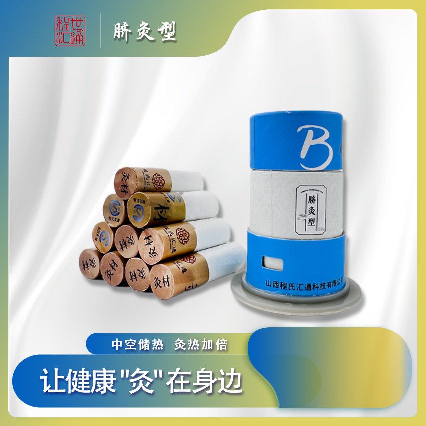 程 程氏汇通艾灸装置——脐灸型
