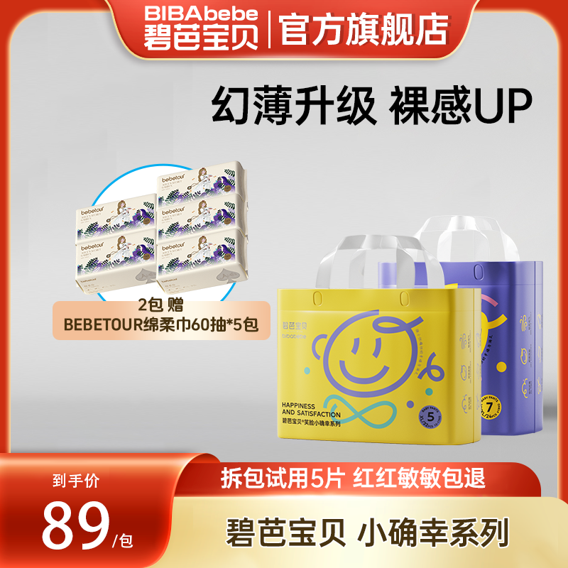 【品牌官方】碧芭宝贝笑脸小确幸系列超薄新生儿纸尿裤拉拉裤尿不湿