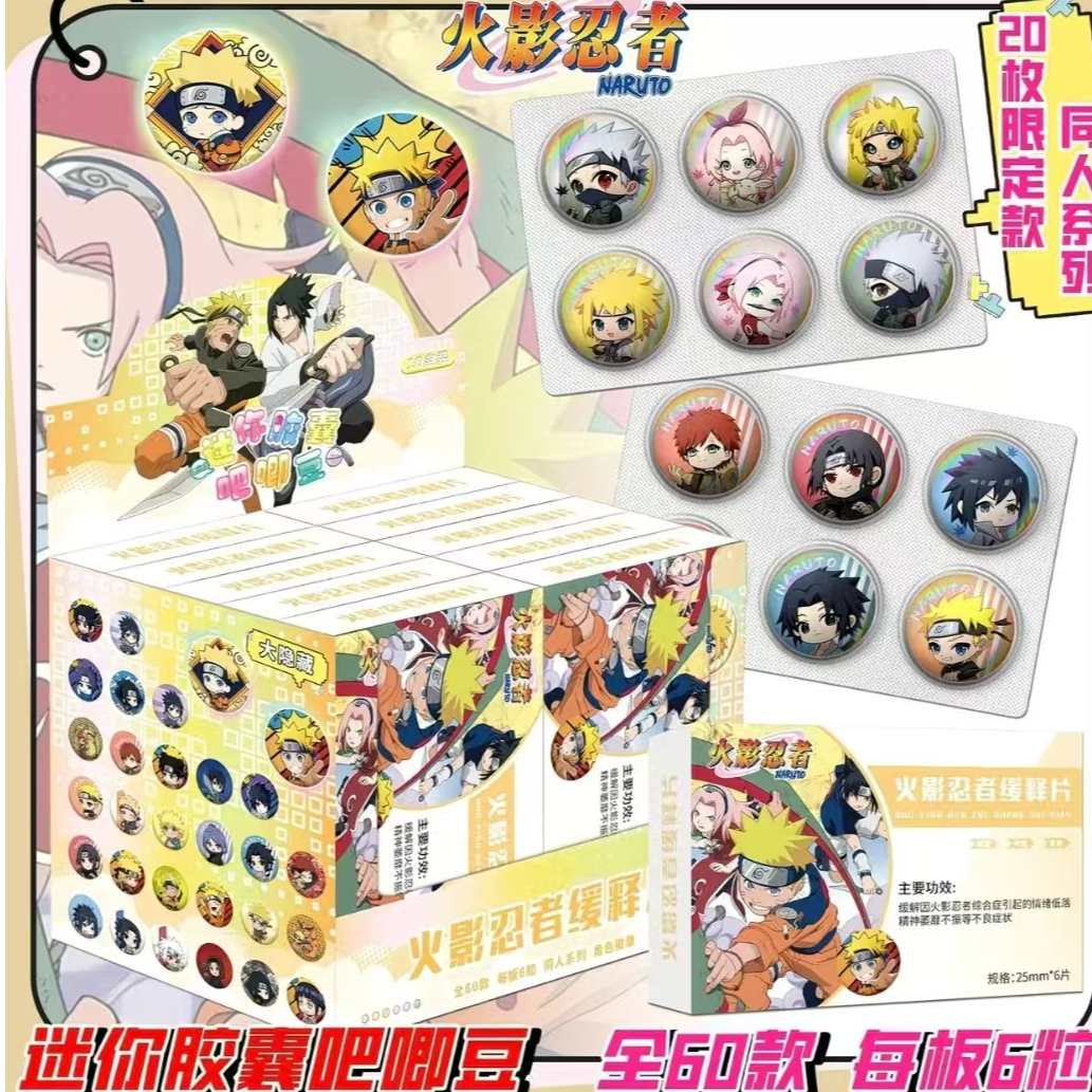 火影忍者缓释片吧唧徽章胶囊盲盒《代拆》