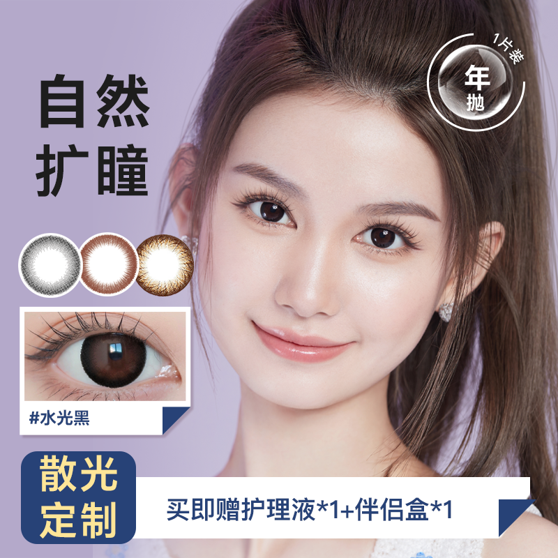 韩国进口散光美瞳定制年抛高度近视隐形眼镜