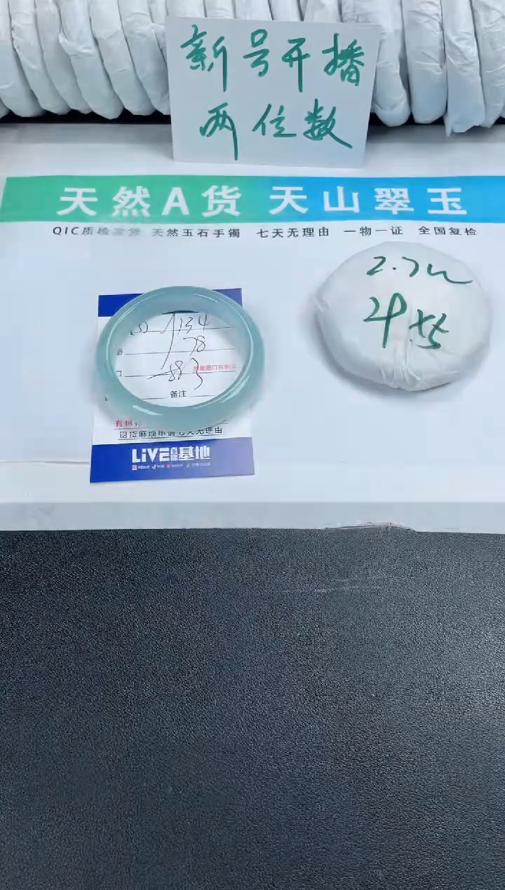 【闪购商品】石英质玉手镯未镶嵌134-58.3