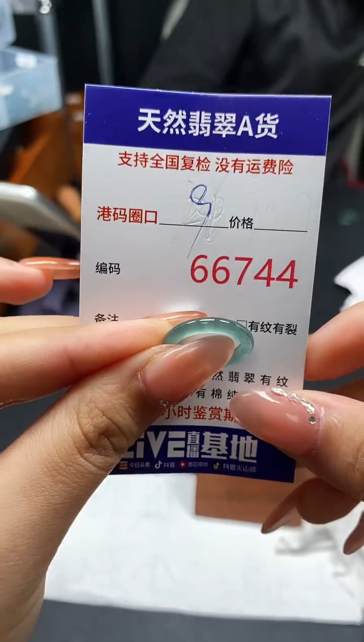 未镶嵌戒指翡翠天然A货翡翠6744