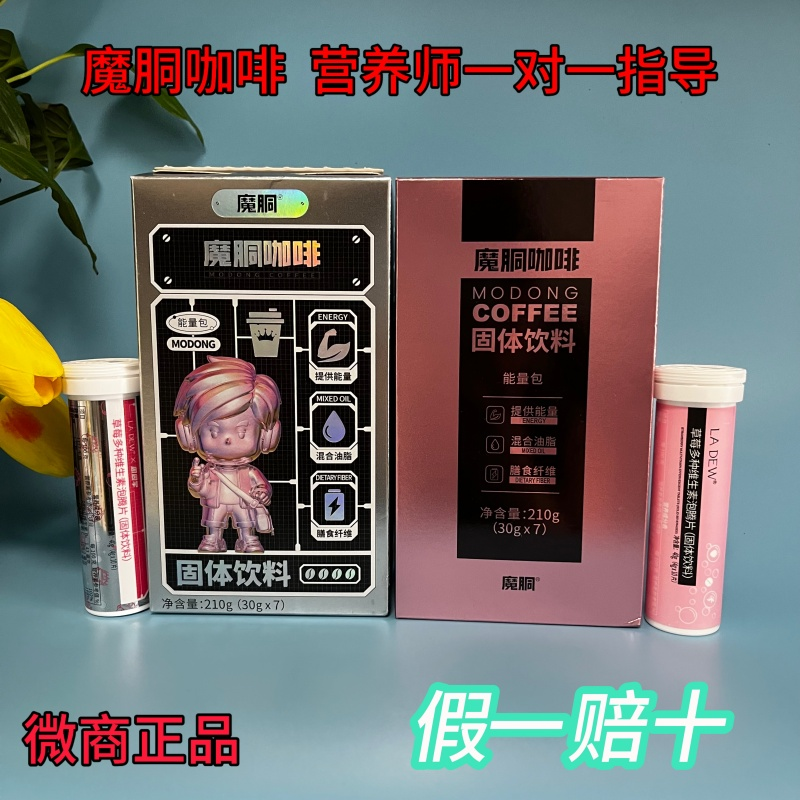 魔胴防弹咖啡元宇宙官方正品生酮本草饮小黑条魔胴咖啡官方正品