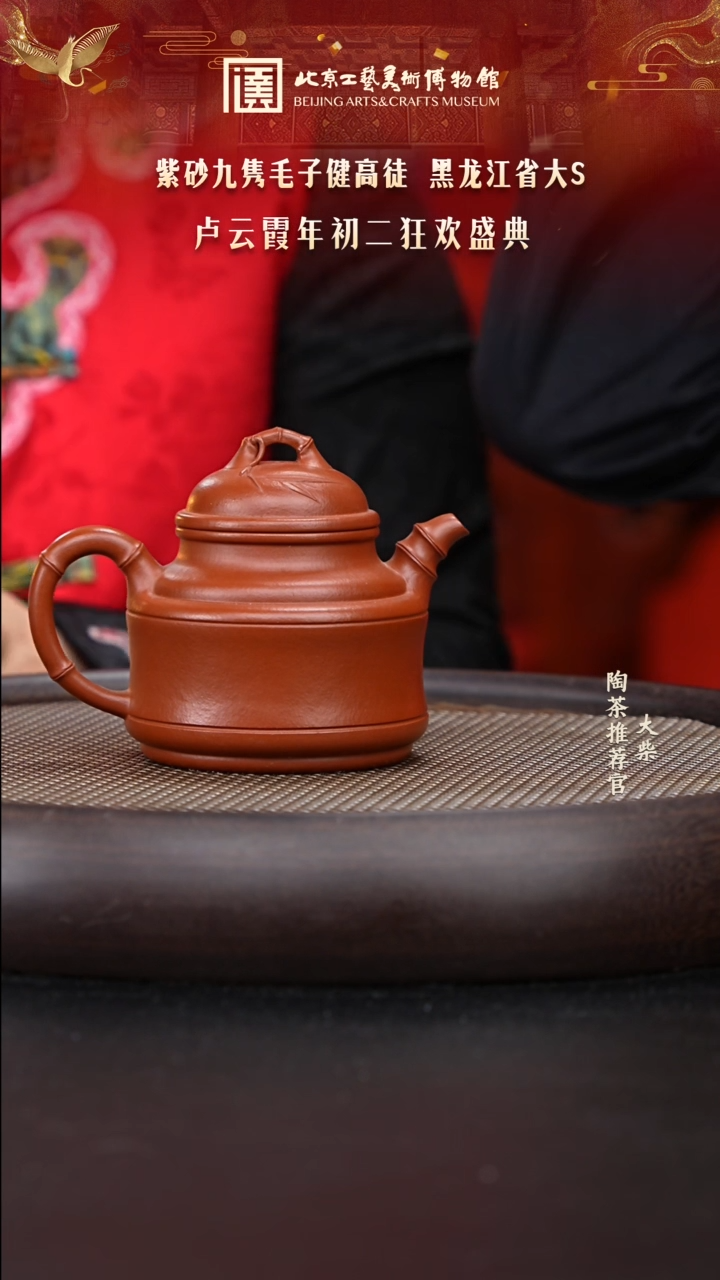 【闪购商品】紫砂茶壶国企品牌 陶茶溯源 卢云霞 027