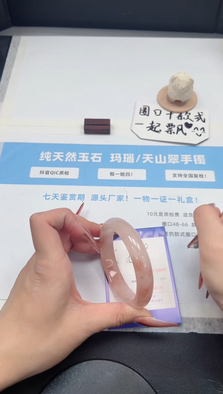 【闪购商品】石英质玉手镯未镶嵌430/58.7桃花