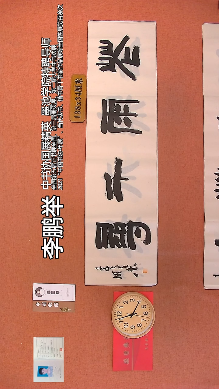 【闪购商品】书法27       李鹏举老师作品