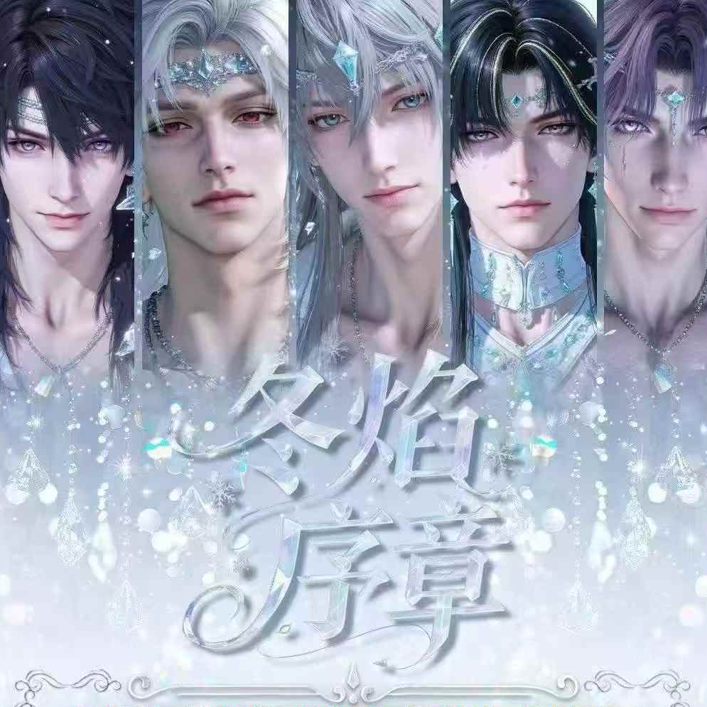 （新品）《恋与深空》冬焰文创「冬焰序章」双面亚克力小卡