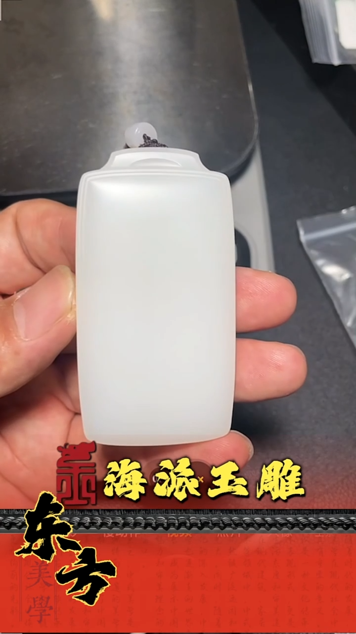 和田玉未镶嵌挂件用*李 