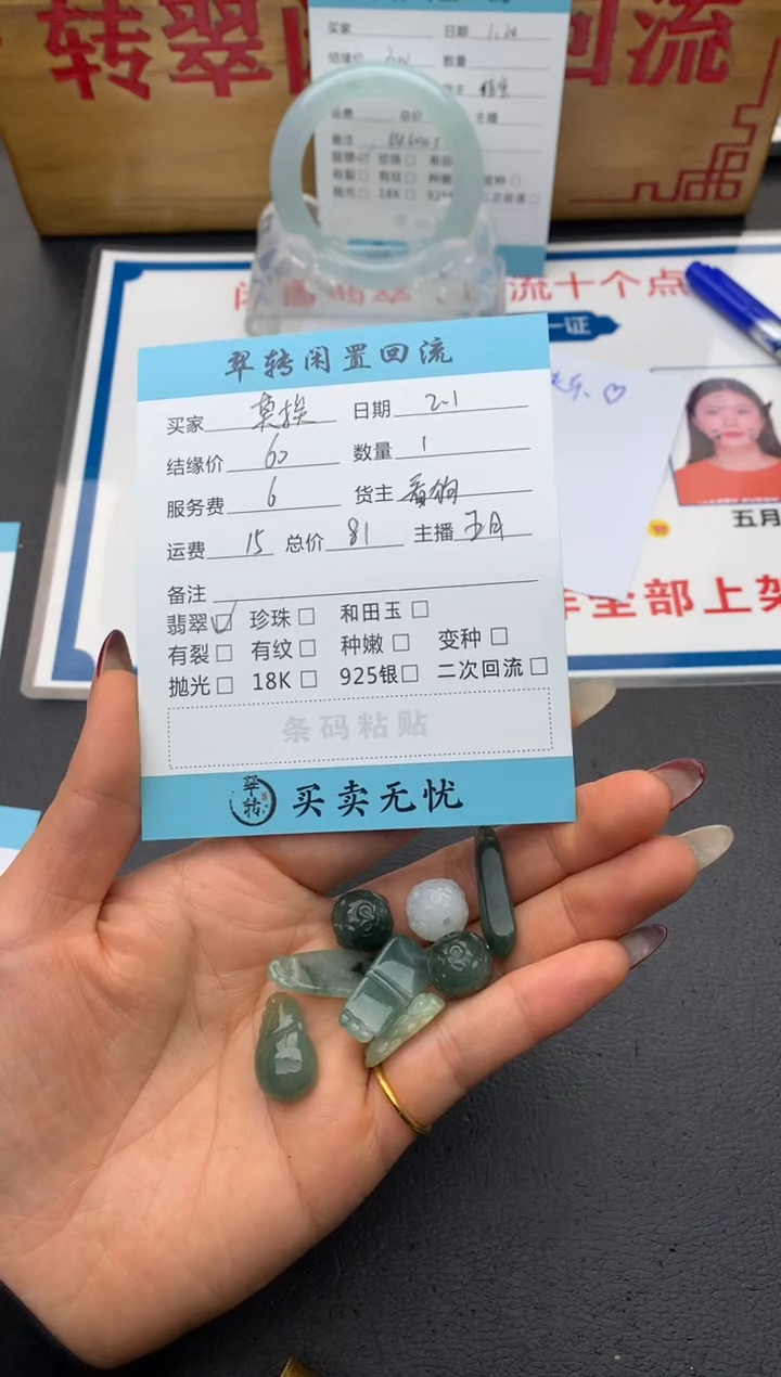 【闪购商品】翡翠挂件未镶嵌多件