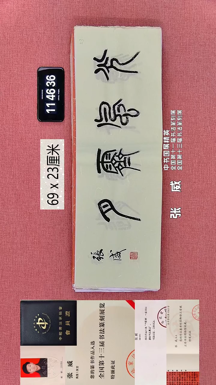 书法53    张老师书法作品