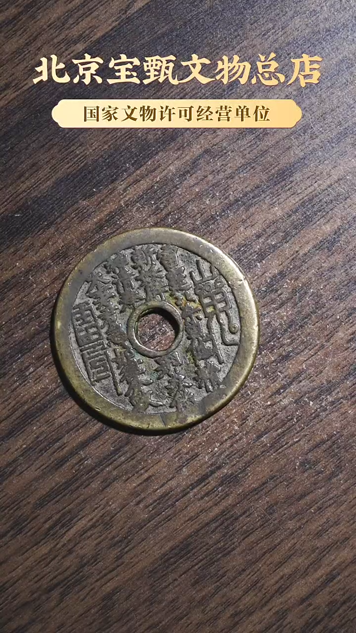 【闪购商品】铜SG1103清代山鬼雷霆背八卦