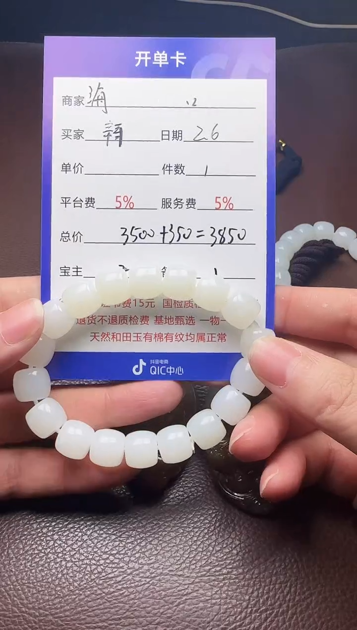 【闪购商品】和田玉挂件未镶嵌手串
