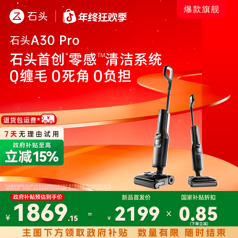 【性价比首选】石头智能洗地机A30 Pro躺平家用延边洗地机