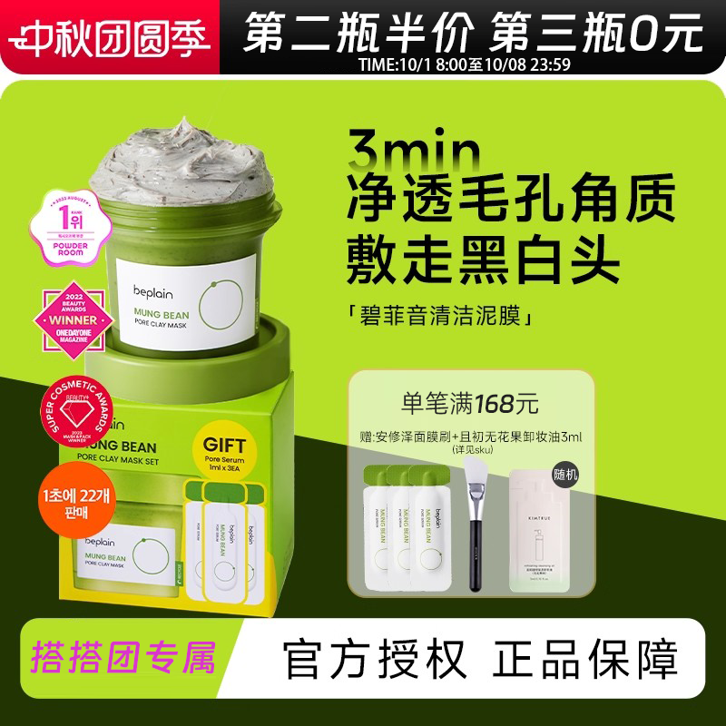 韩国beplain碧菲音绿豆酵素泥膜毛孔深层清洁敏感肌涂抹面膜本迪