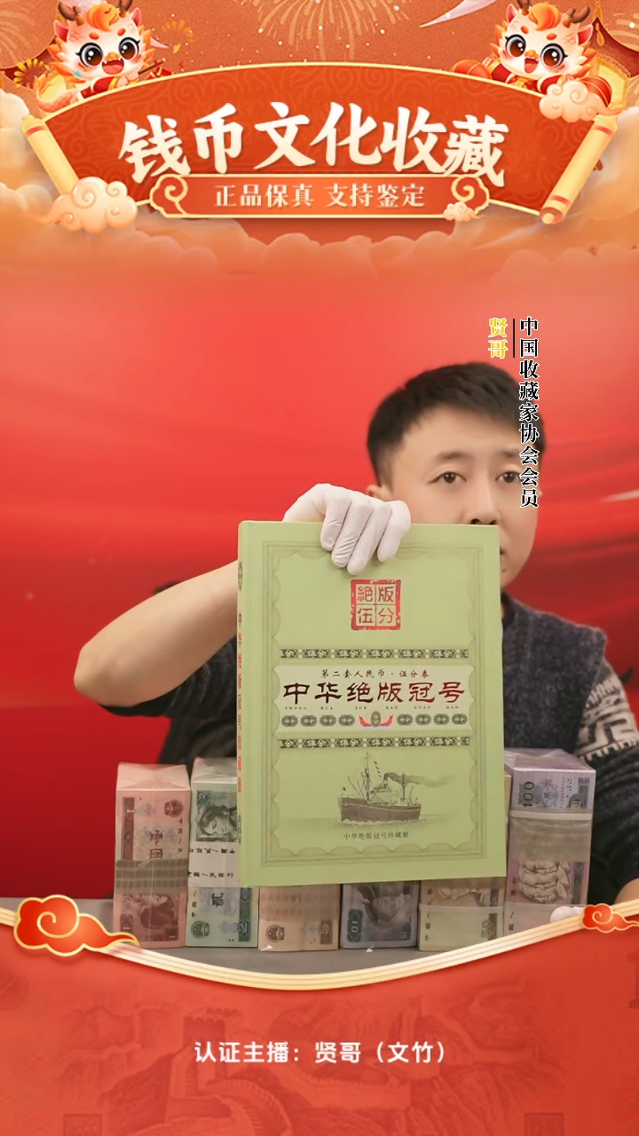 【闪购商品】五分冠号大全贤哥专属