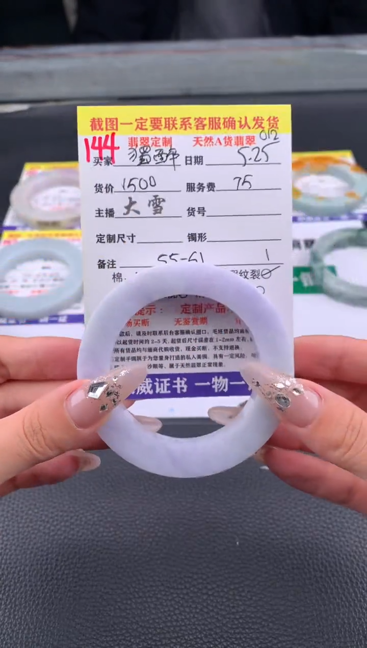 定制翡翠未镶嵌144#手镯定制链接