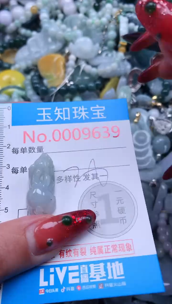 【闪购商品】翡翠吊坠(不含链)未镶嵌9639