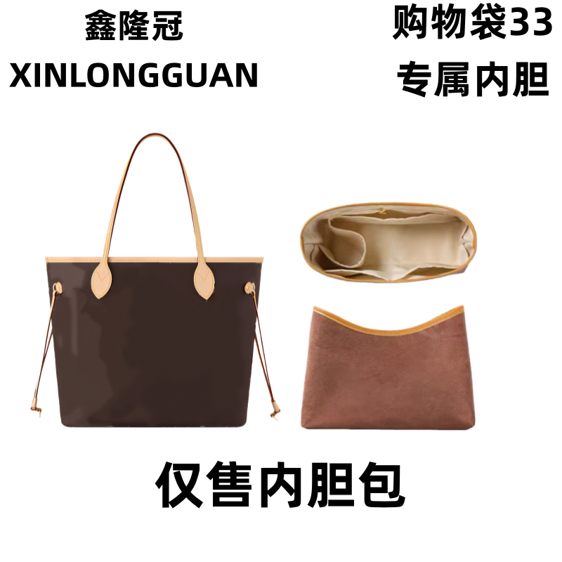 适用067购物带33cm大中小包包整理内胆包收纳包撑防变形配件