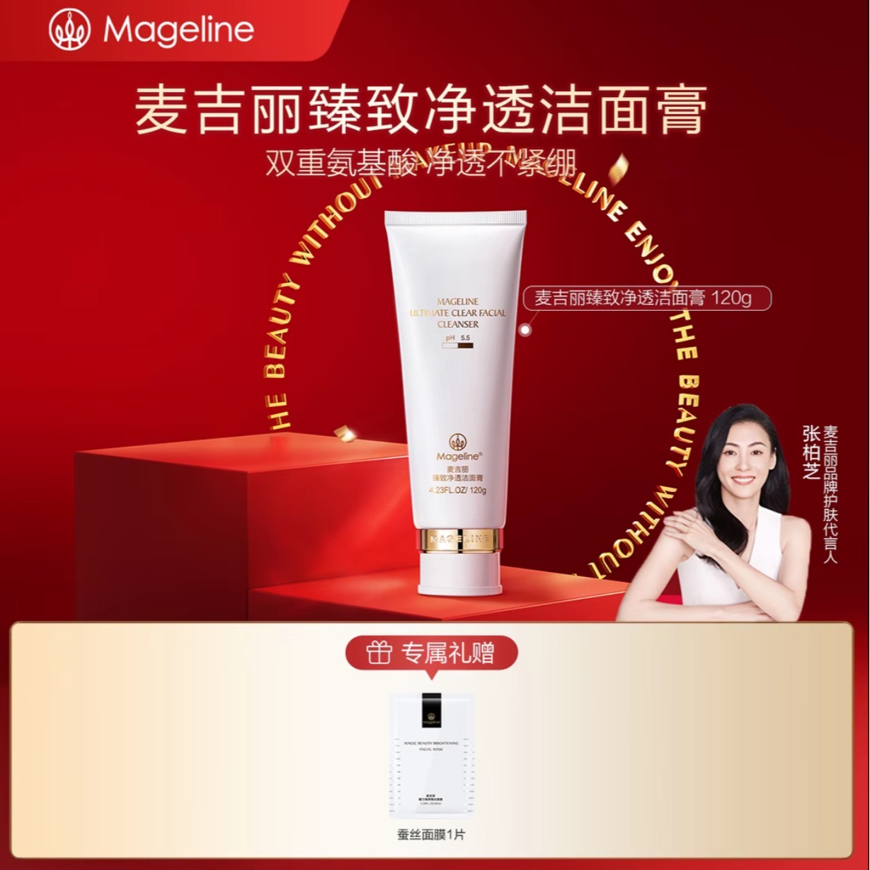 【专柜直发】麦吉丽臻致净透洁面膏清洁控油舒缓细腻氨基酸洗面奶