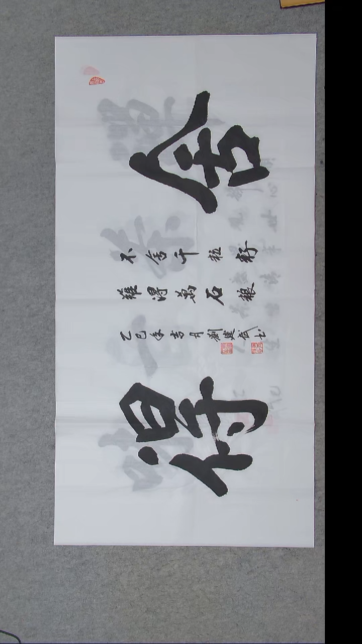 书法刘建武老师精品书法138*68