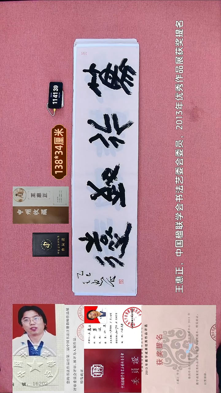 书法265    王老师书法作品