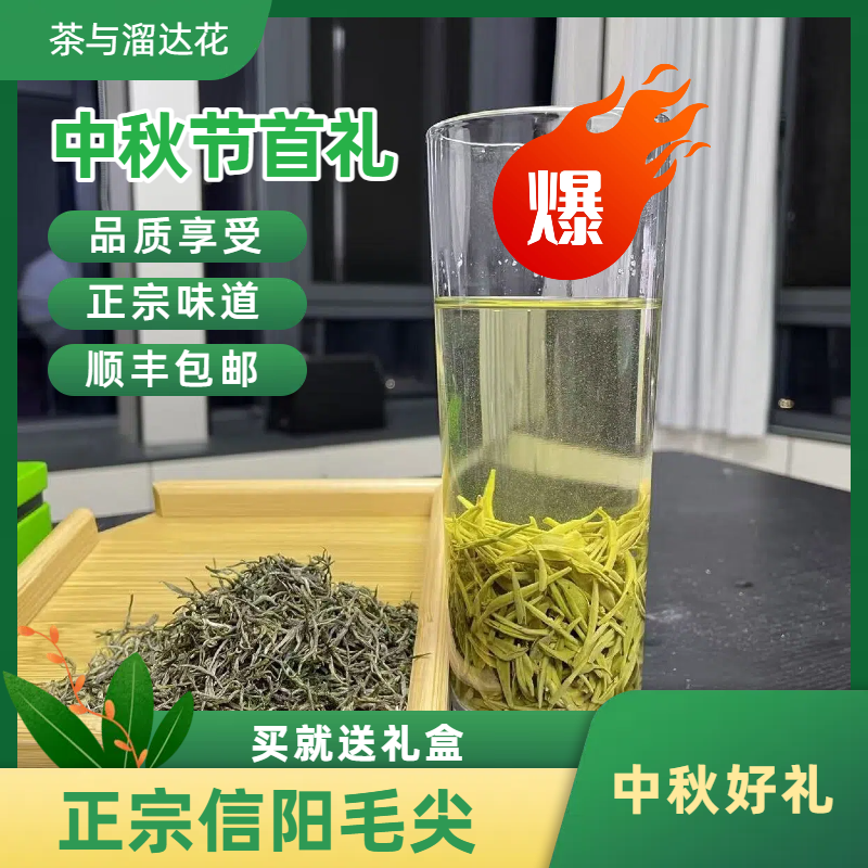 2025信阳毛尖中秋好礼