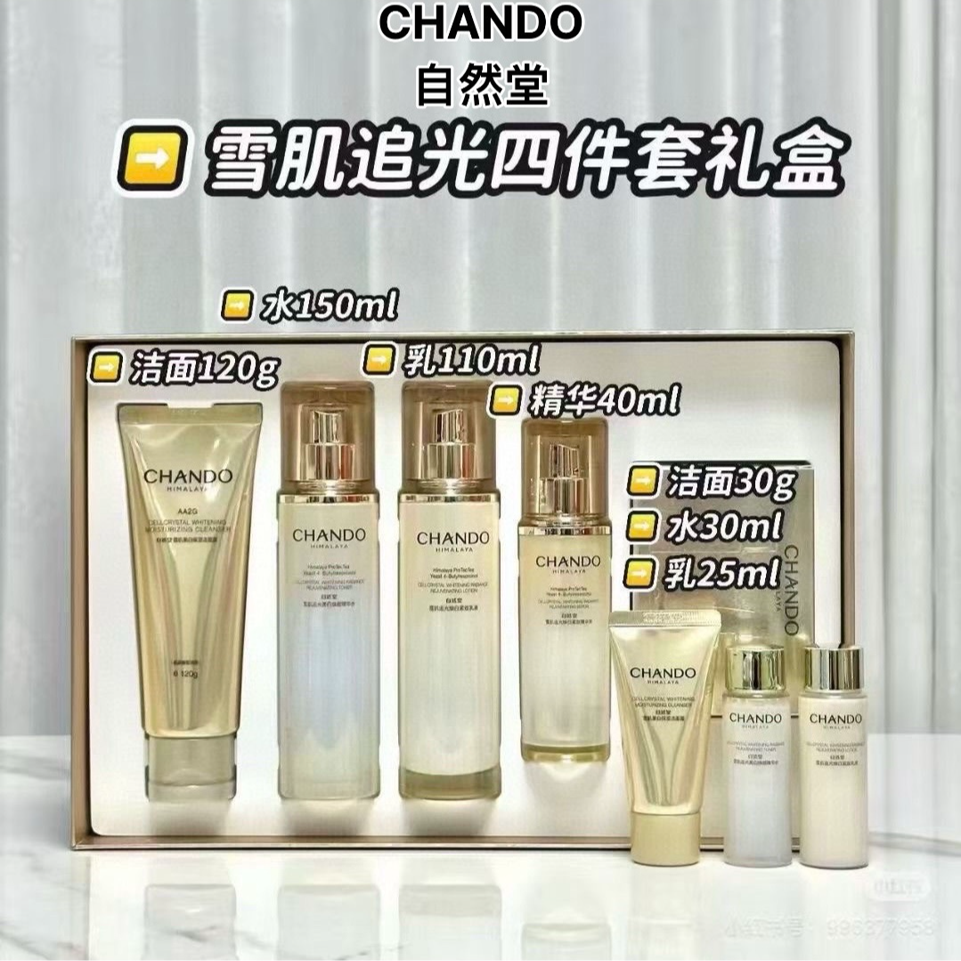 CHANDO/自然堂雪肌追光焕白紧致四件套美白紧致淡化细纹补水提亮