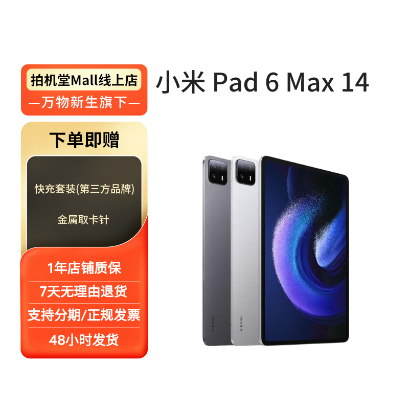 99新 Xiaomi/小米 Xiaomi/小米小米 Pad 6 Max 14 国行 WIFI 