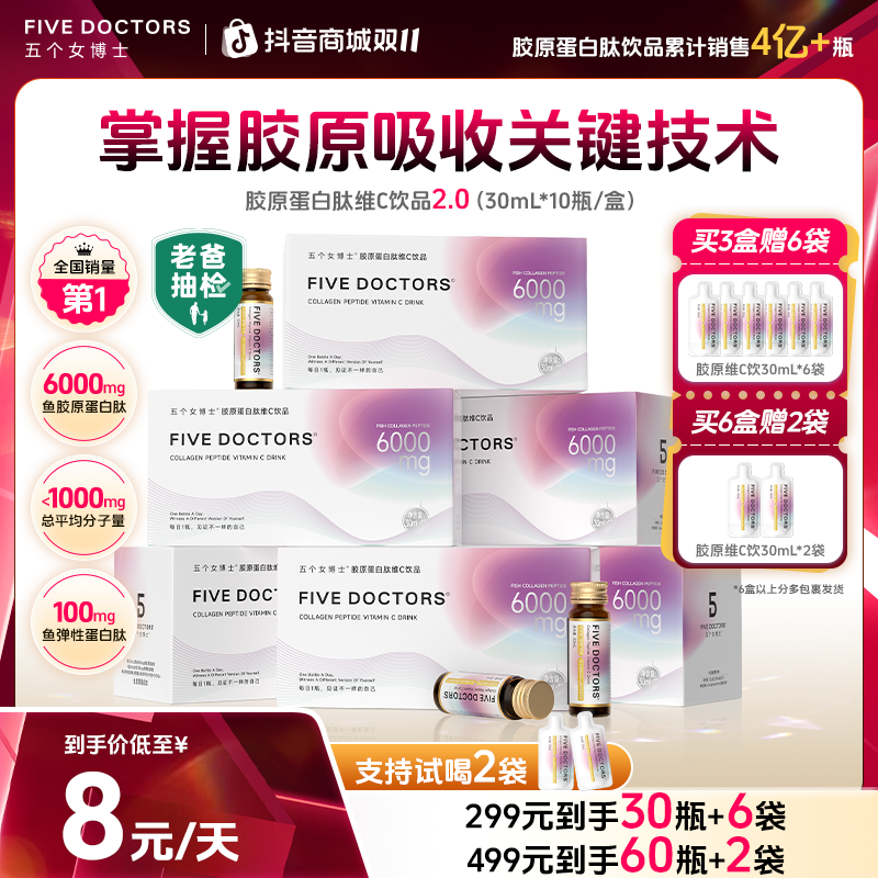 【胶原护盾】五个女博士 胶原蛋白肽维C饮 2.0 掌握核心关键技术 