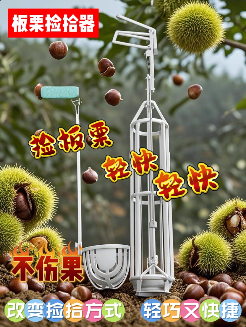 捡栗子器板栗捡拾器捡栗子工具收集器夹神器新型专利捡栗子神器