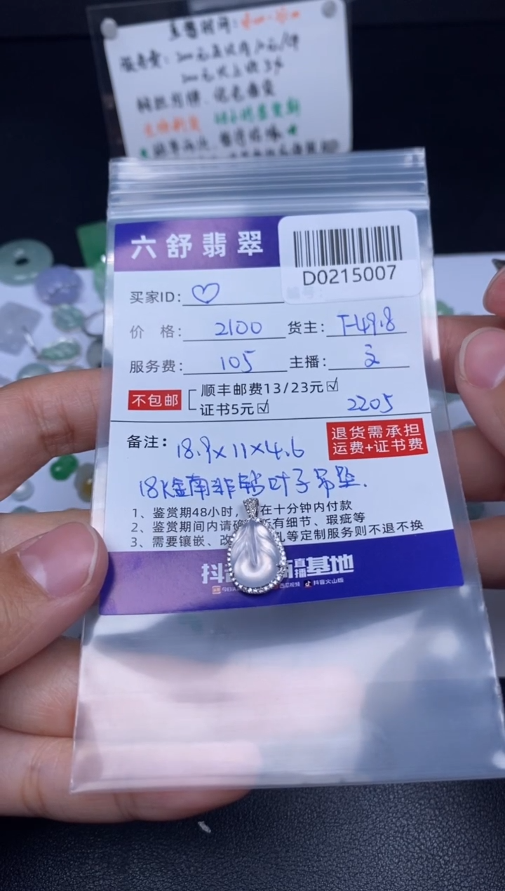 【闪购商品】翡翠吊坠(不含链)18K金镶嵌D0215007