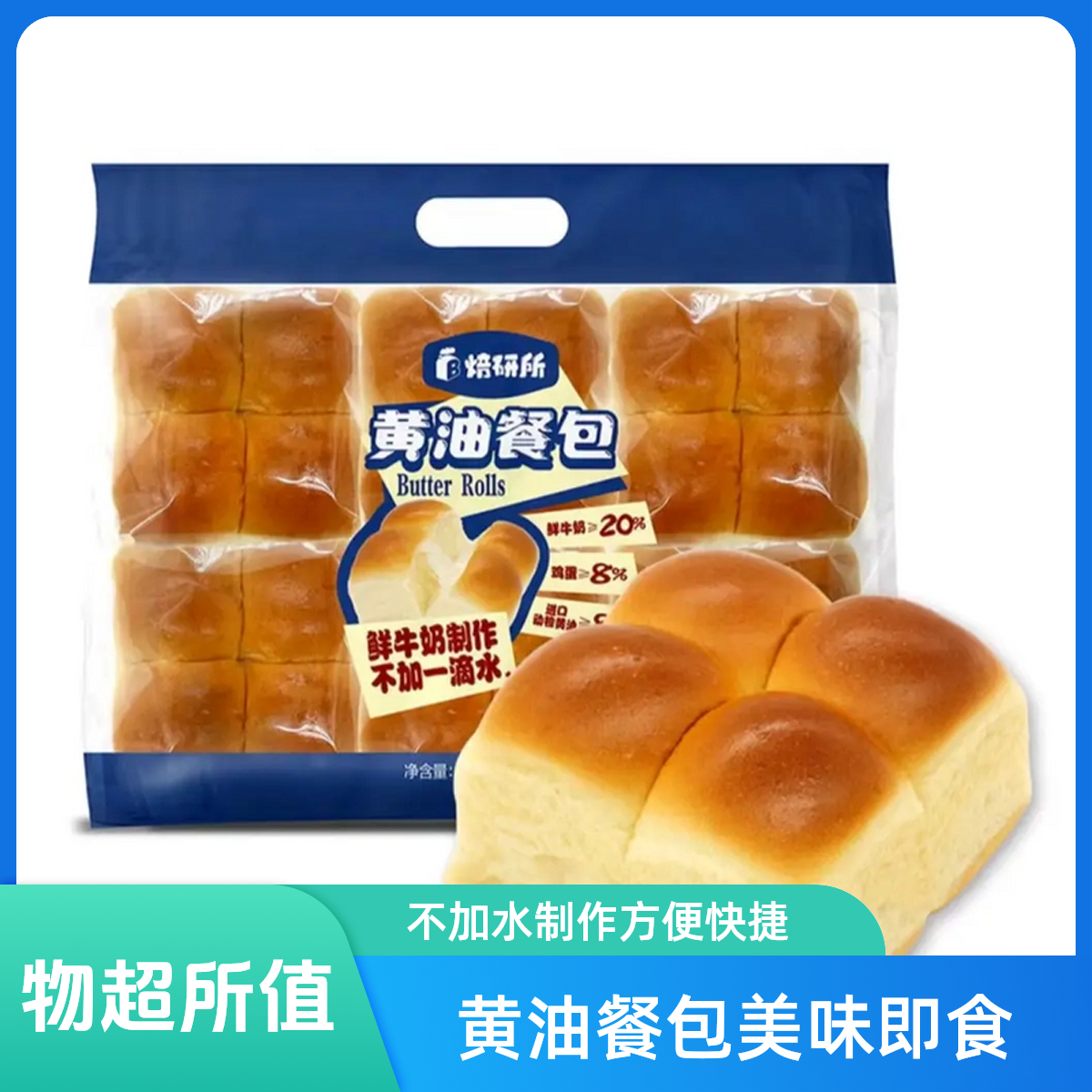 【会员商店】新品黄油餐包不加一滴水720克（6包）解馋零食【顺丰】美食