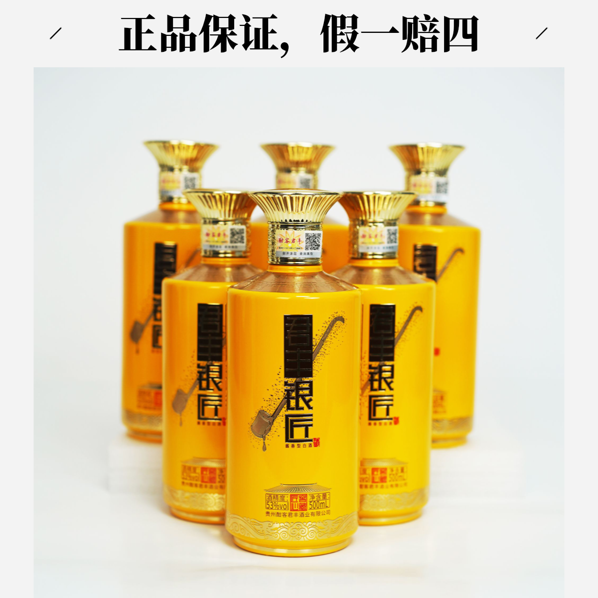 君丰银匠【酣客君丰】53度酱香型白酒500ml自饮送礼佳选53%Vol500ml