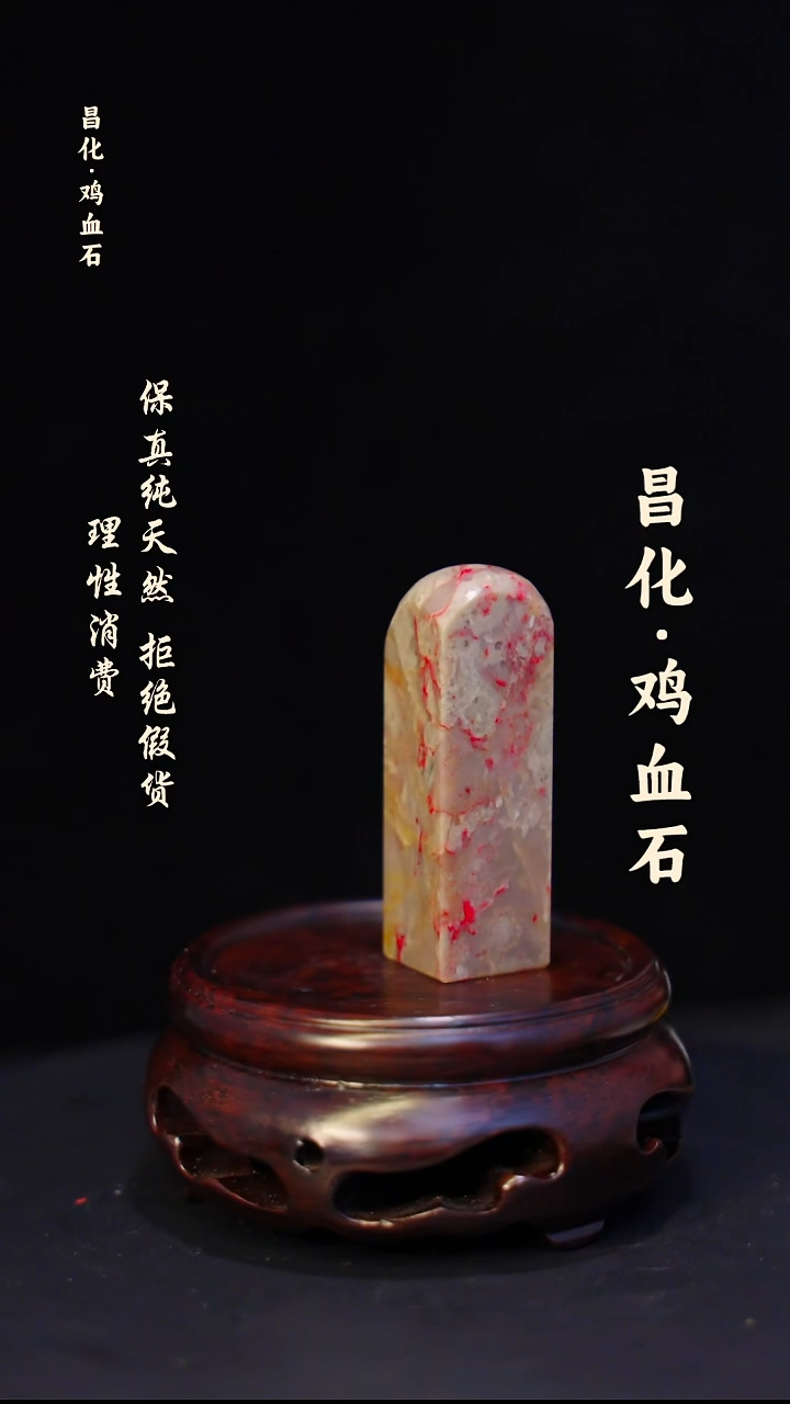 昌化鸡血石一方纯天然印章—jj