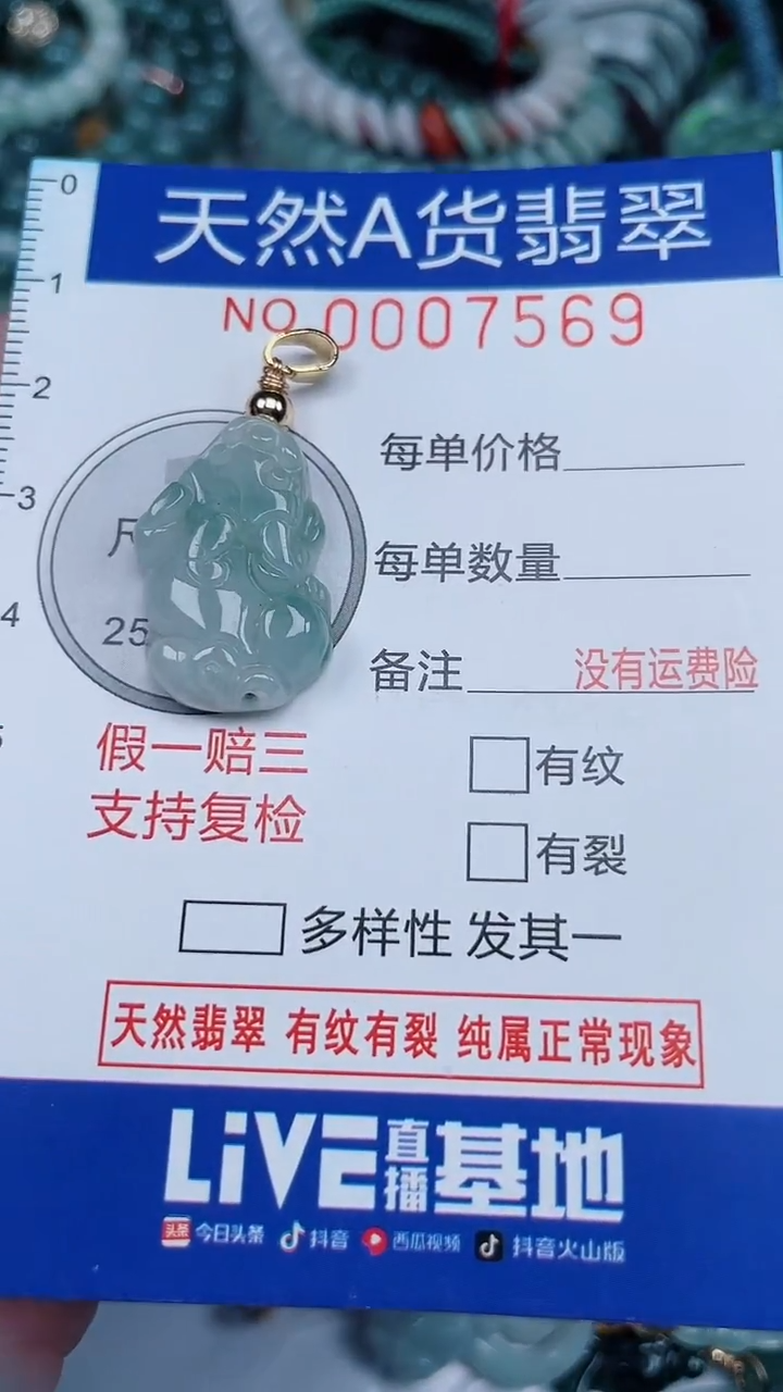 颈饰未镶嵌翡翠...0007569