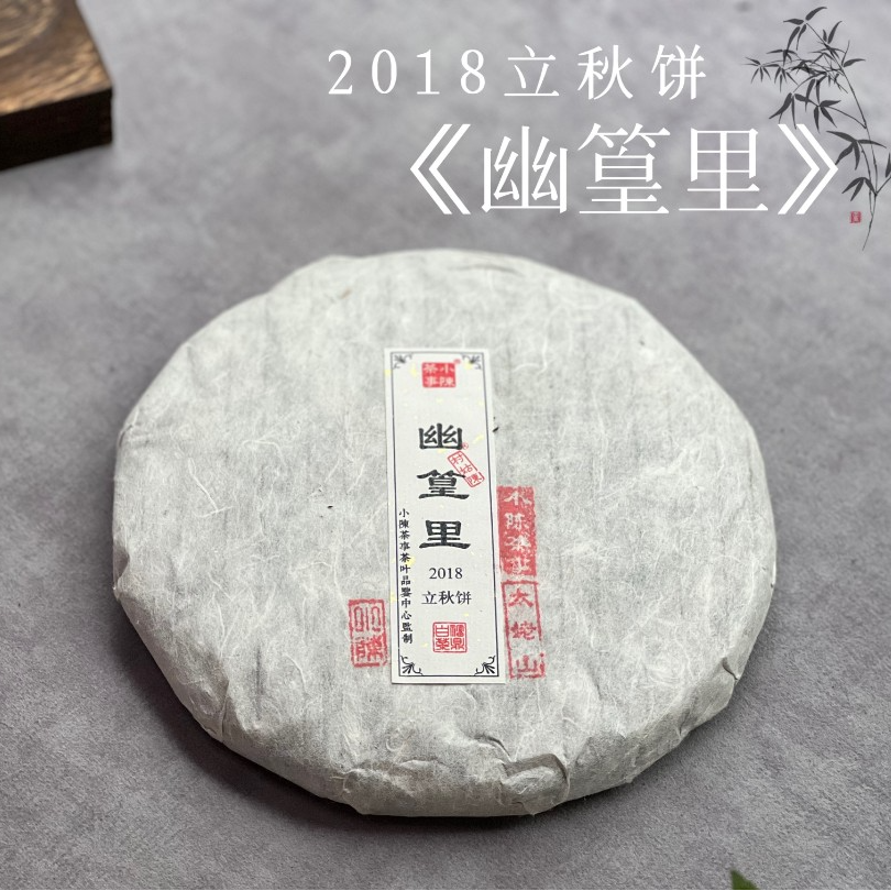 6年陈老白茶饼2018立秋寿眉饼《幽篁里》，枣香与药香、花香的碰撞