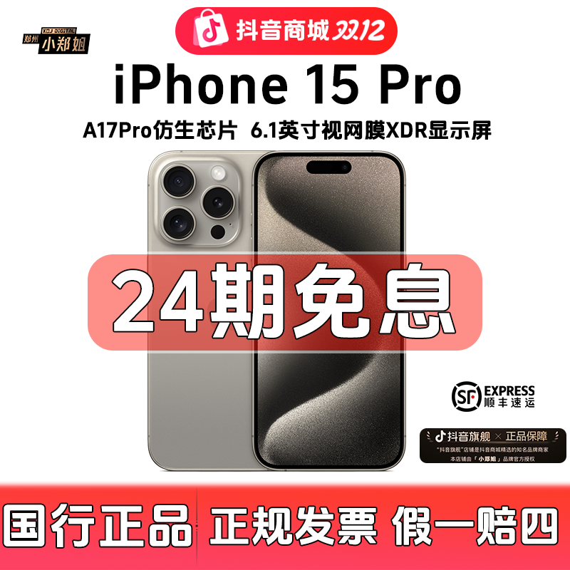 准新品 Apple/苹果 小郑姐【24期免息】15 Pro 原装正品手机