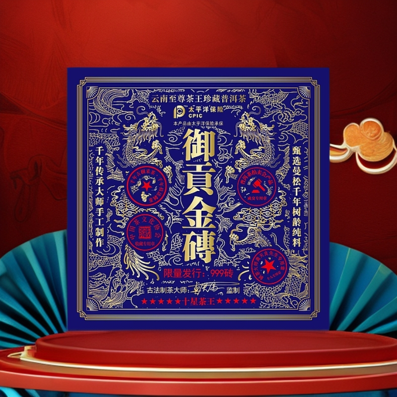 【蛇年大吉】 禦貢金磚  普洱茶生茶xx