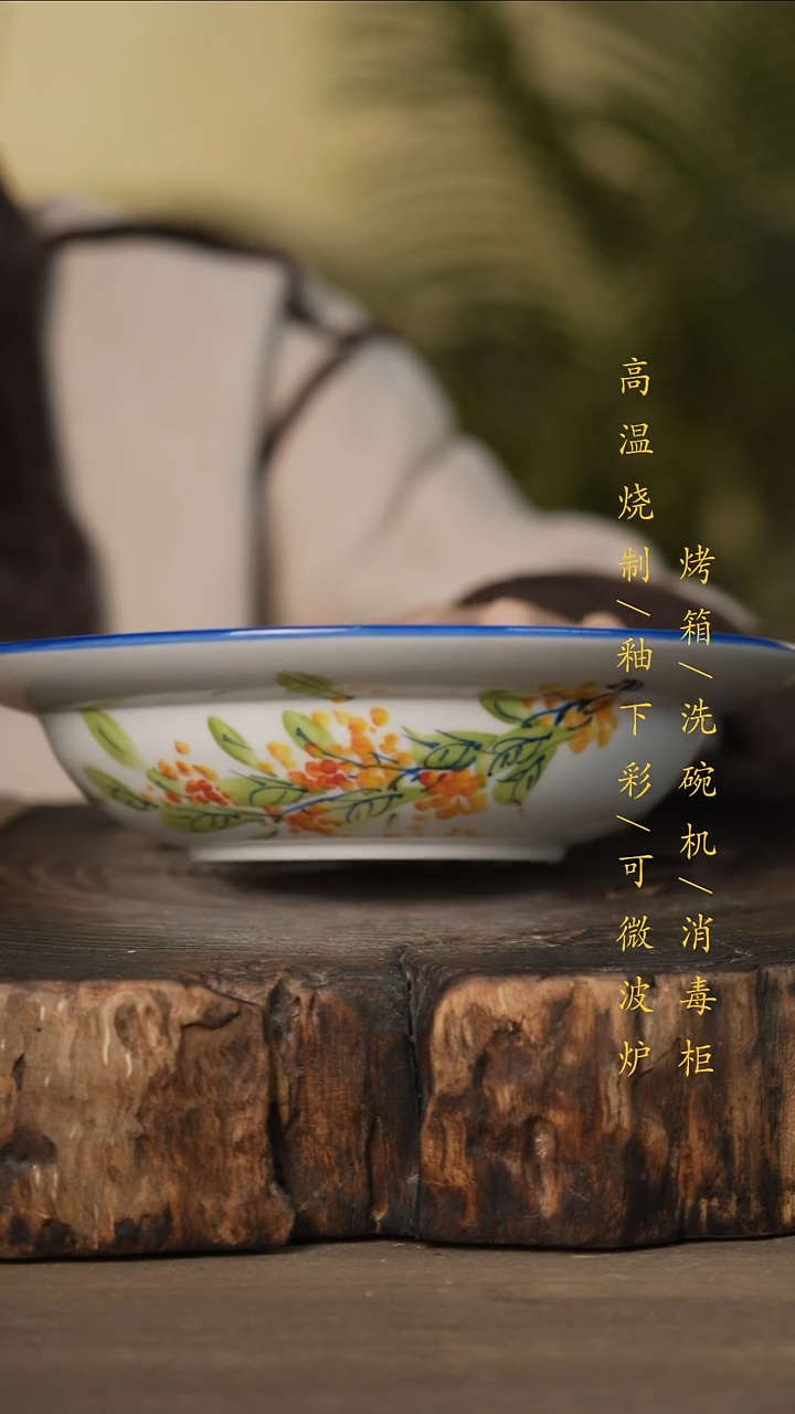 瓷片景德镇高温釉下彩可微波烤箱洗碗机