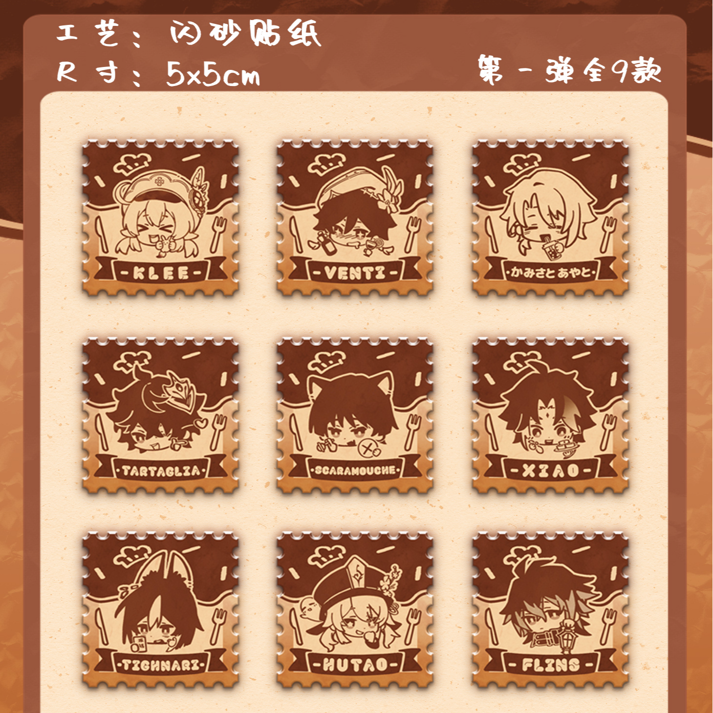 【玩法】传奇对对碰 原神同人二创衍生原创周边制品邮票对对碰
