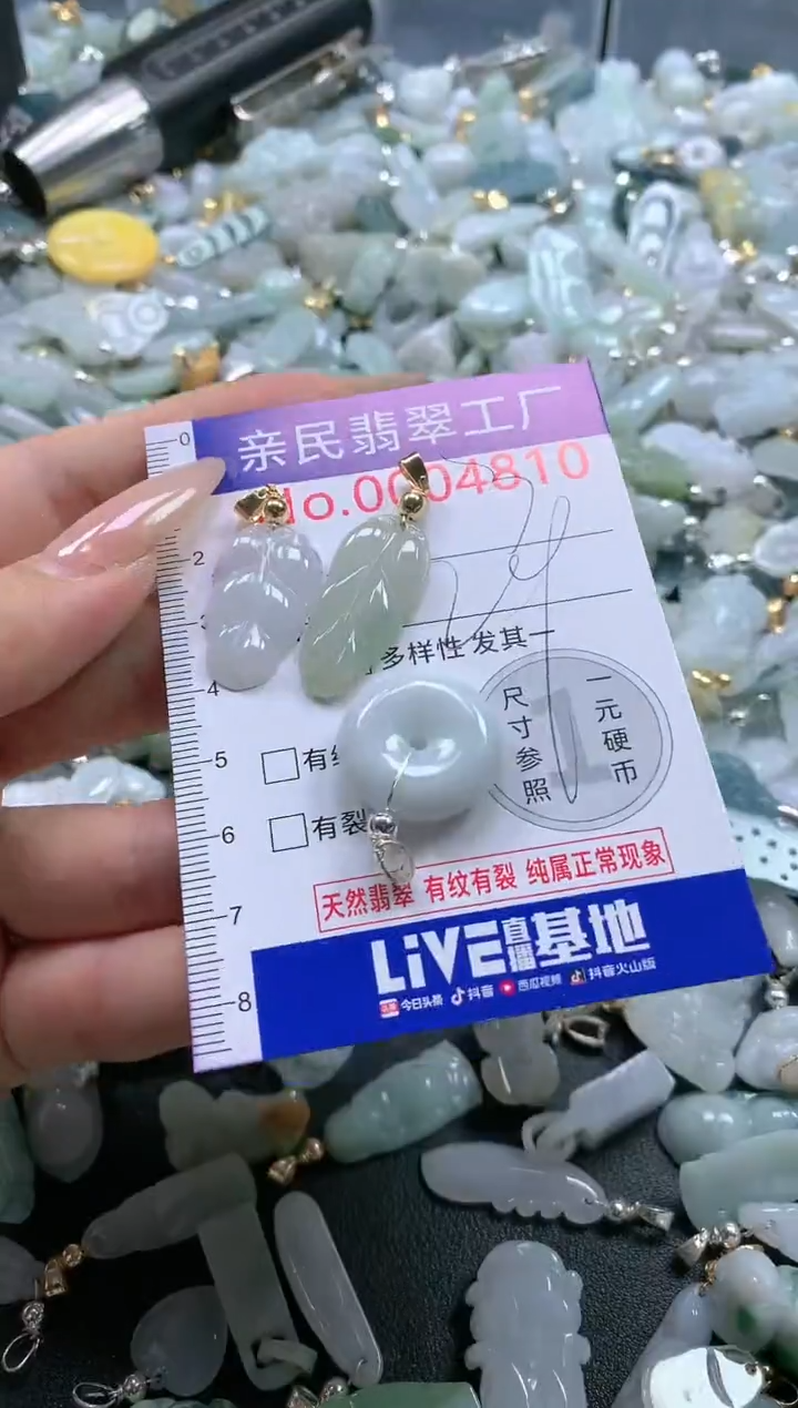 【闪购商品】翡翠吊坠(不含链)未镶嵌4810